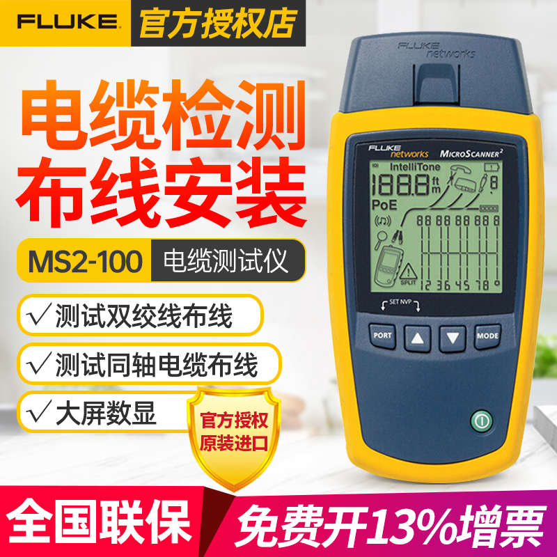 fluke福禄克ms2-100性能高功能全电缆测试仪ms2-100kit测线仪网络测试