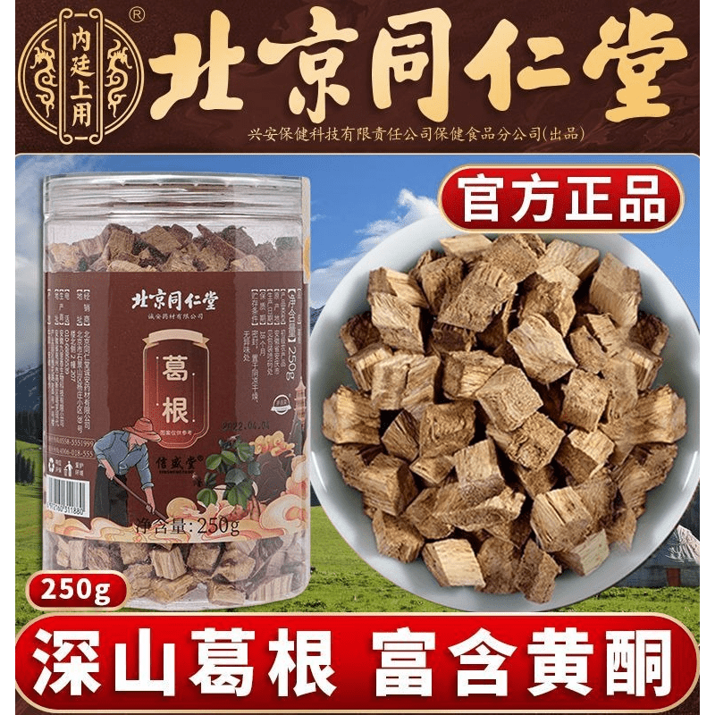 北京同仁堂葛根块纯新鲜柴葛根片茶泡水非中药材野生天然葛根  北 3
