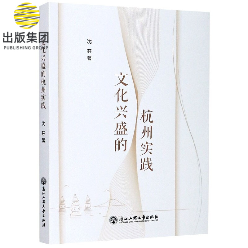 文化兴盛的杭州实践