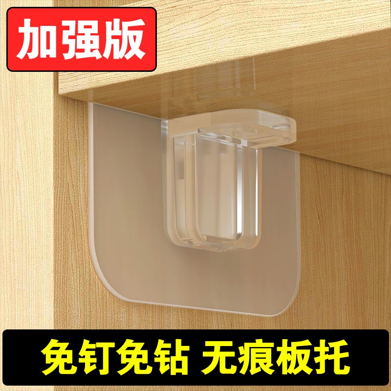 隔板托粘贴无痕层拖免打孔隔板托固定托托钉橱柜层板拖托钉隔板固定