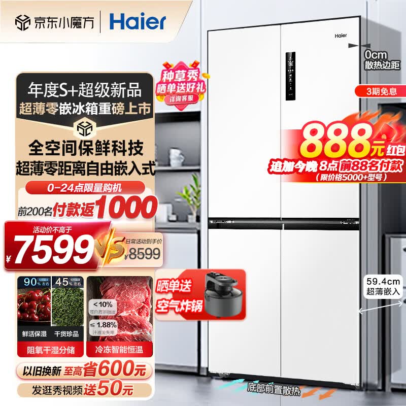 Haier/海尔517升超薄零距离自由嵌入式全空间保鲜科技十字对开门一级变频风冷无霜家用电冰箱 T型四门 BCD-517WGHTD1BW9U1高性价比高么？