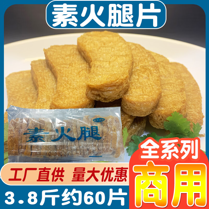隽颜堂南昌脚板特产素火腿火锅食材商用油炸小吃麻辣烫素香肠快餐豆