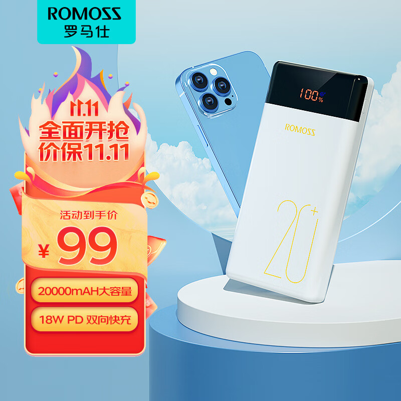 罗马仕 22.5W超级快充 2万毫安充电宝大容量移动电源  兼容苹果PD20W/18W快充智能数显 【18W快充丨2万毫安丨经典款】使用感如何?