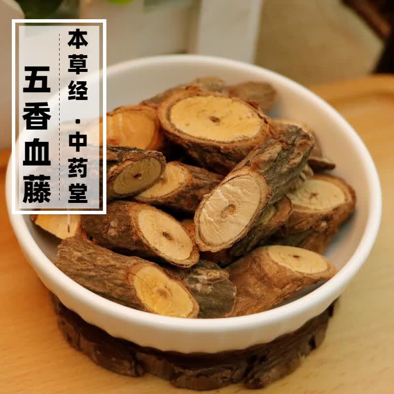 云南中药材五香血藤500g精选高原小血藤正品钻骨风紫金藤 500克