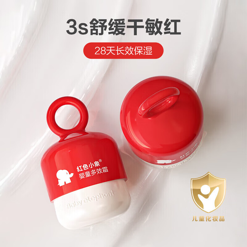 红色小象面霜 润肤乳高保湿舒缓干燥新生儿清爽保湿 儿童化妆品护肤品套装 【儿童保湿霜50g*2】