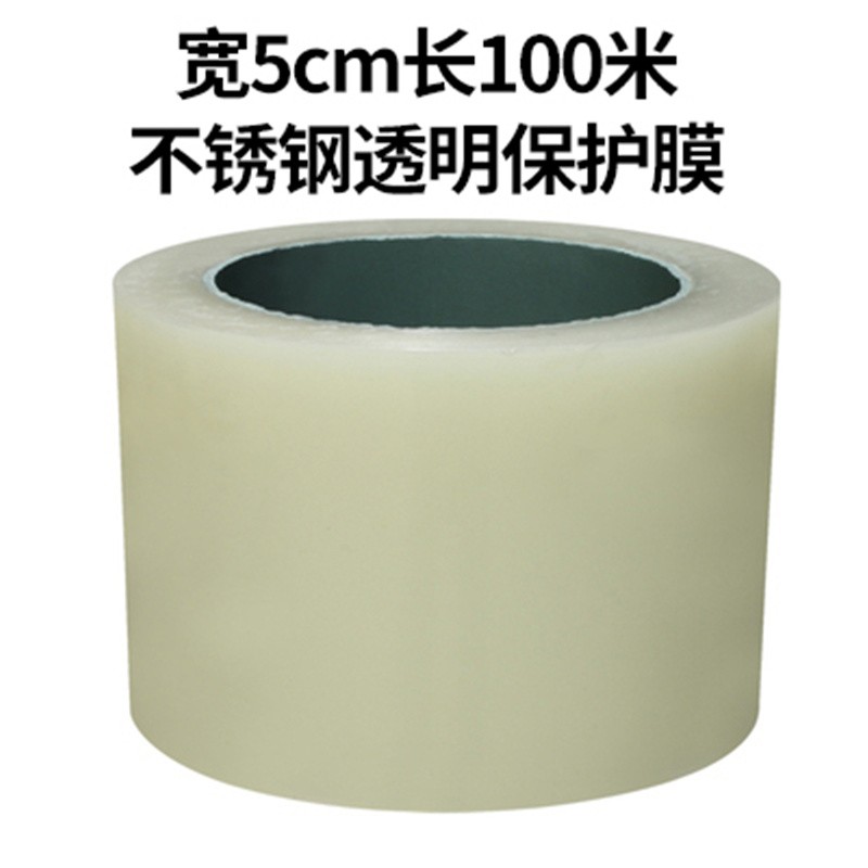 冰箱保护膜铝合金板五金玻璃大理石 宽度5cm厚5丝长100米中粘透明