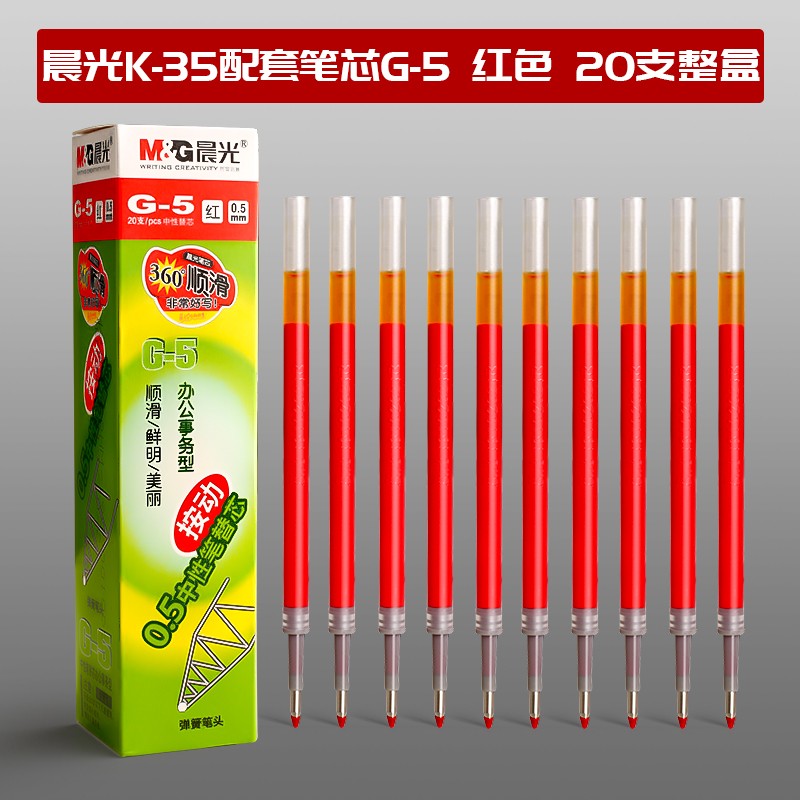 晨光g5按动笔芯k35按动式0.