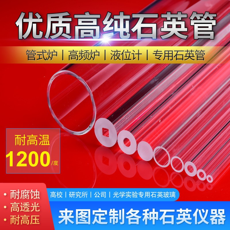 施韵令透明石英玻璃管棒舟管式炉圆筒 管式炉50mm*3mm*450mm