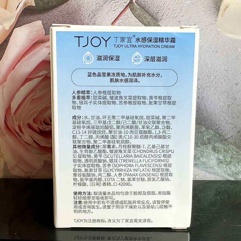 丁家宜（TJOY）水感保湿精华霜滋润保湿早晚面霜不油腻清爽润肤女士护肤品擦脸霜 丁家宜水感保湿精华霜 50g