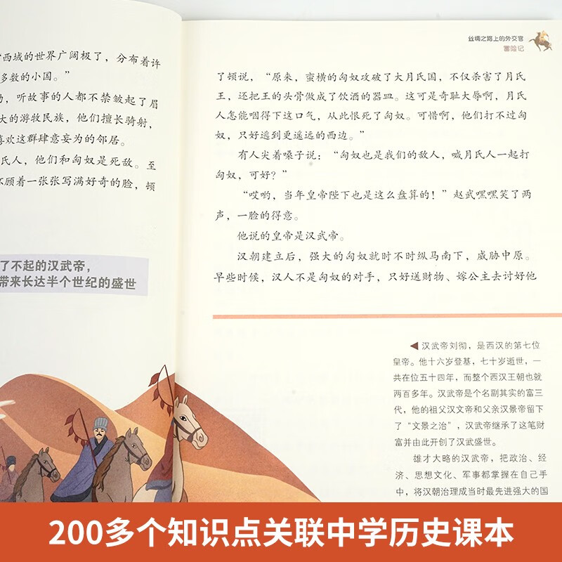 写给孩子的古都历史之旅：出发！我们的西安详情图
