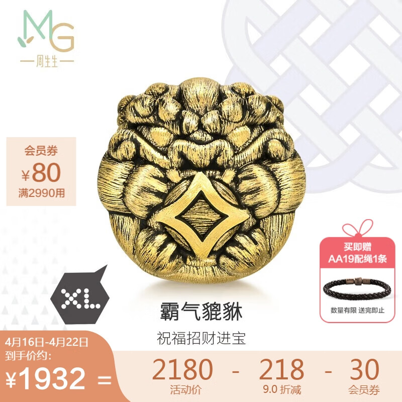 周生生 黄金转运珠Charme霸气貔貅金钱XL足金串珠93838C定价不含手链绳