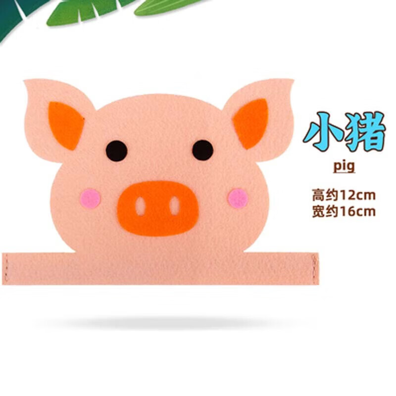凯蕊士(kairuishi)六一儿童节幼儿园卡通动物头饰表演道具 小猪