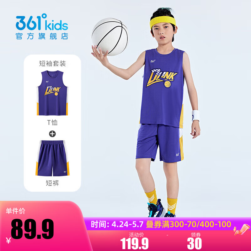 361°儿童童装男童篮球运动套装2024年夏季新款小中大童基础休闲套装 深烟紫/深烟紫 150cm