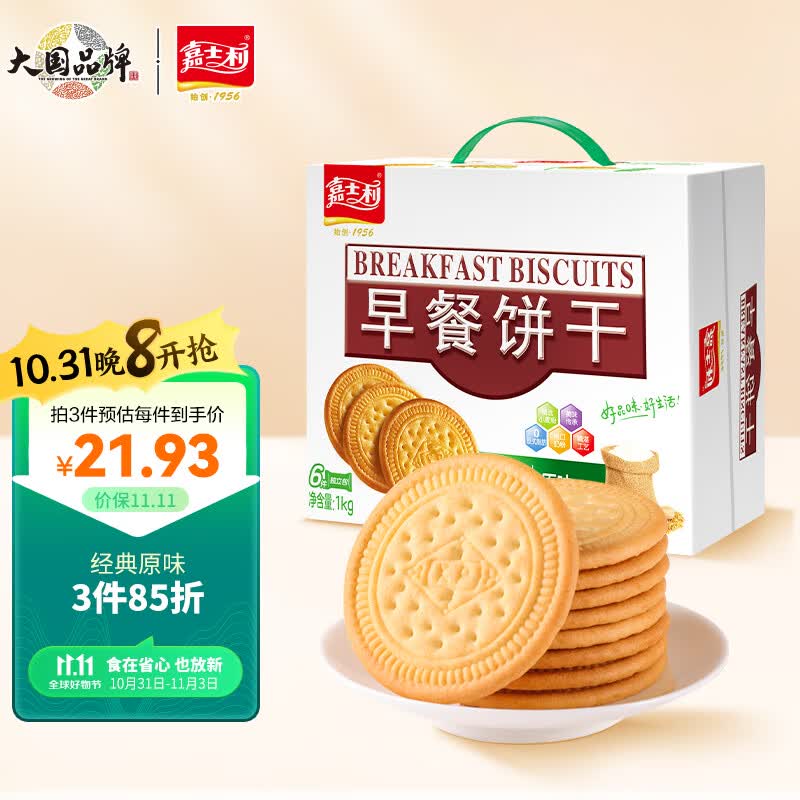 嘉士利饼干零食 营养早餐饼干 原味1000g/箱 早餐食品零食礼盒团购属于什么档次？