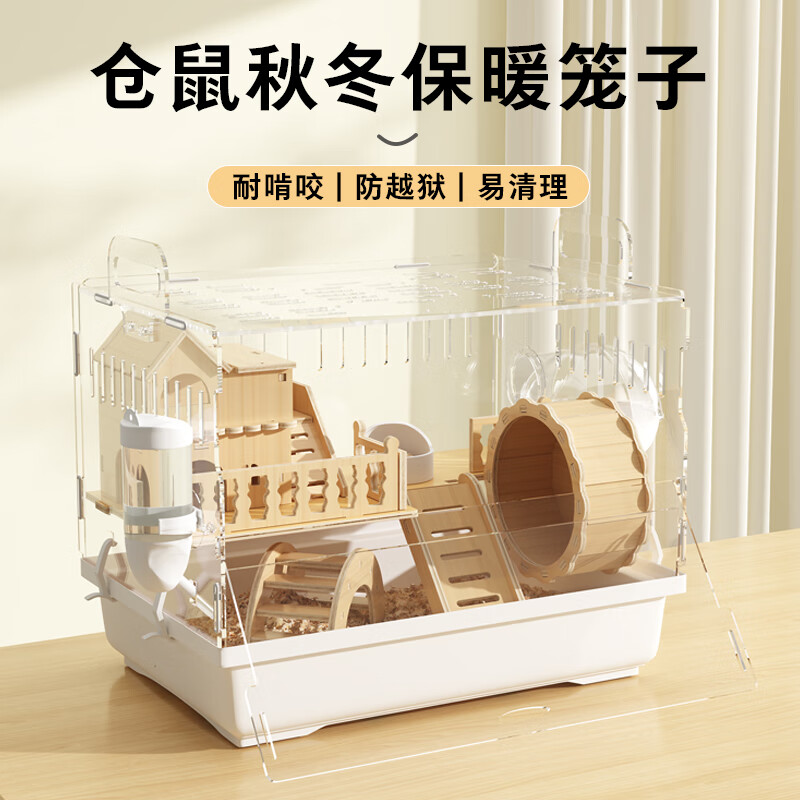 clcey仓鼠笼大号别墅仓鼠笼子亚克力透明仓鼠窝仓鼠玩具套餐仓鼠用品