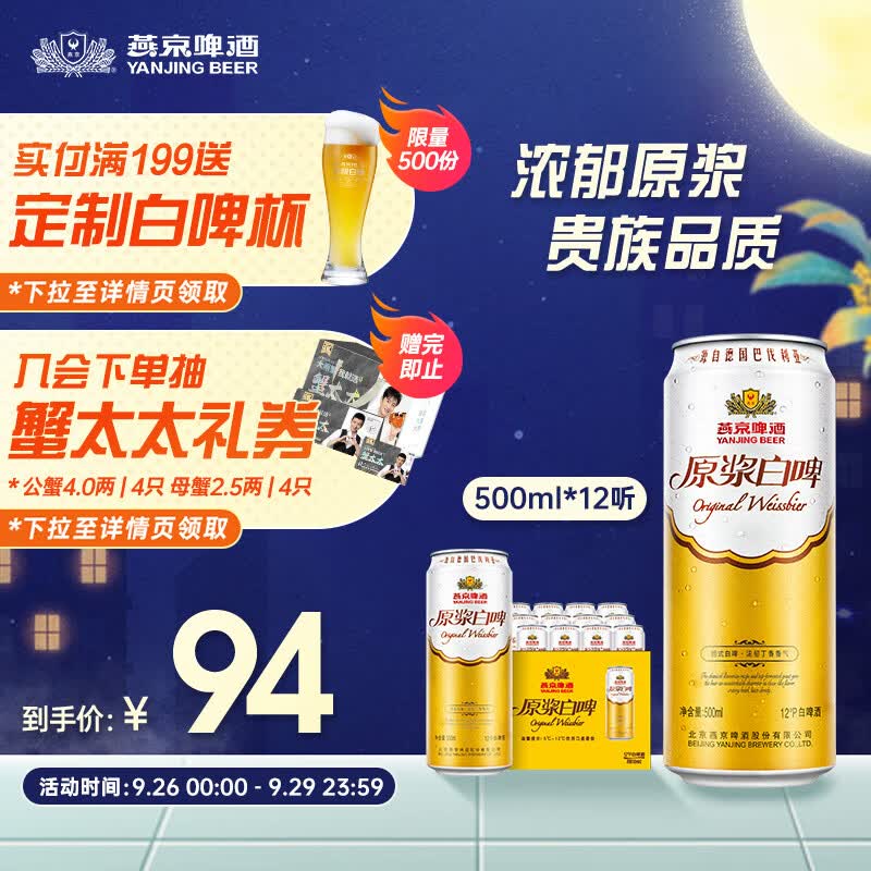 燕京啤酒 原浆白啤12度 500ml*12听 中秋送礼 整箱装高性价比高么？