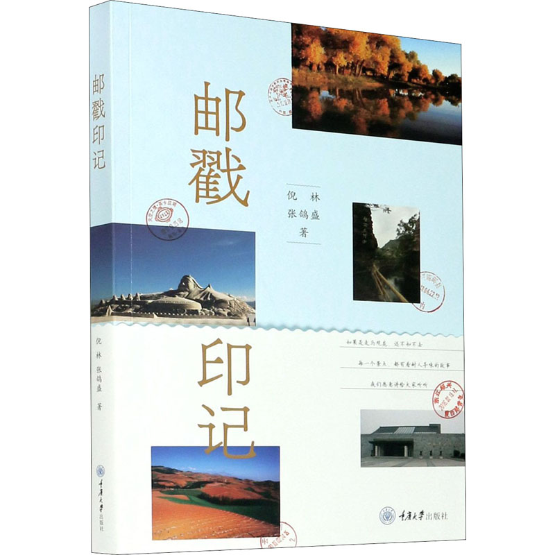 邮戳印记 图书