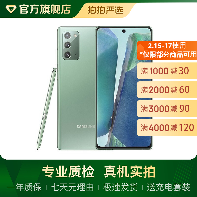 三星 Galaxy Note20 5G手机  游戏手机 三星二手手机 绿色 8G+256G