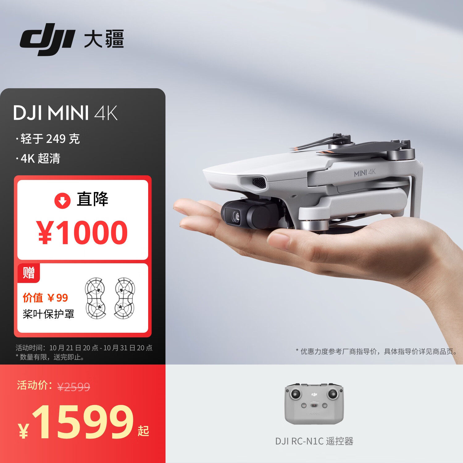 大疆DJI Mini 4K 超高清迷你航拍无人机 三轴机械增稳数字图传 新手入门级飞行相机 长续航遥控飞机