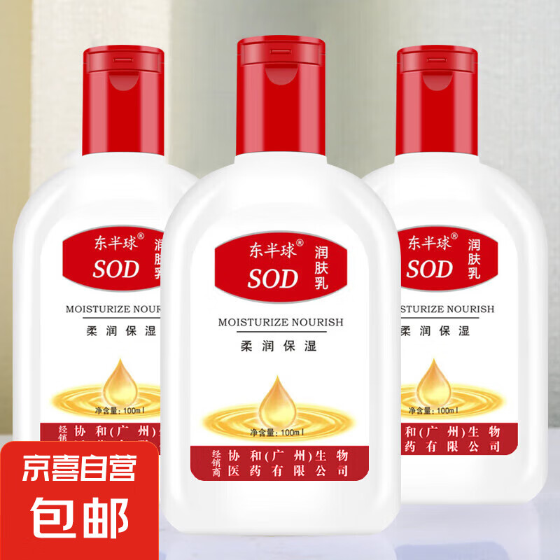 SOD蜜润肤乳精华面霜滋润保湿补水维E乳面霜身体乳 SOD蜜100ml*1瓶【噱头引流】