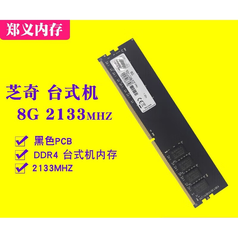 OIMG芝奇8G 16G DDR4 2133 2400 2666 3200台式机电脑... 芝奇8g ddr4 2133 12133GB 1条   0GB  2133MHZ