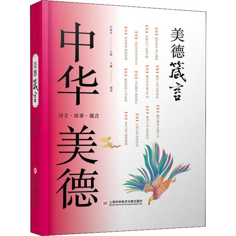 美德箴言