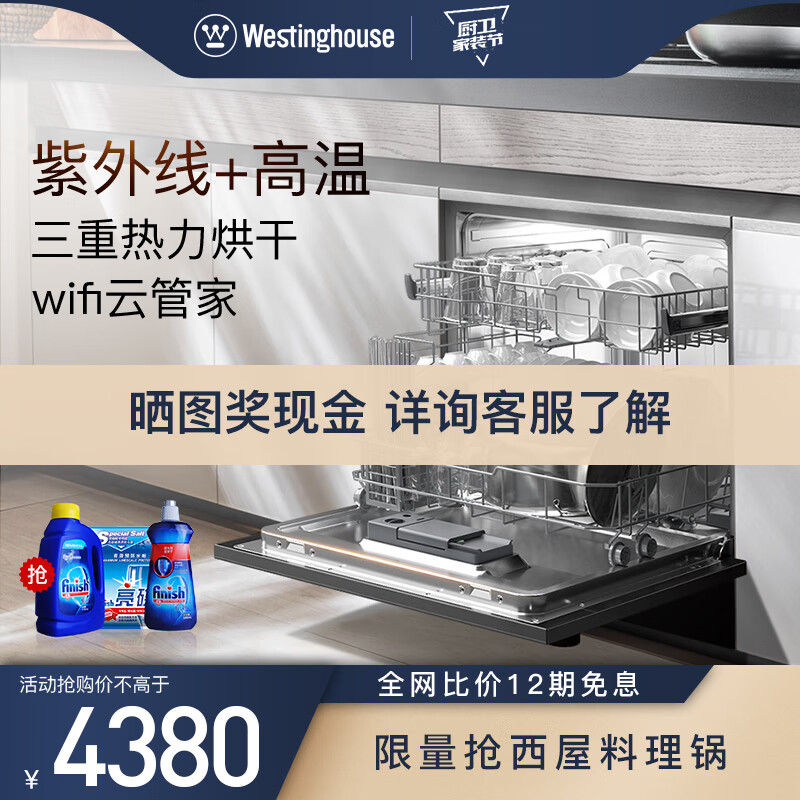 美国西屋（Westinghouse）8套嵌入式家用杀菌消毒洗碗机 紫外线高温除菌热风烘干洗消烘存一体 黑色