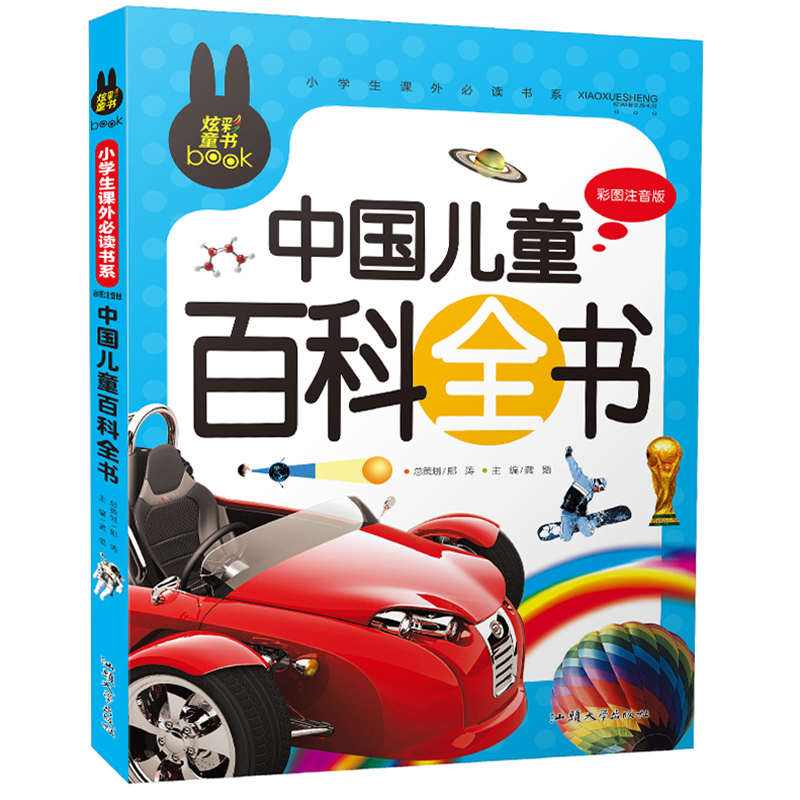 中国儿童百科全书（彩图注音版）小学生一二三年级课外阅读书籍科普读物少儿百科幽默搞笑故事书属于什么档次？