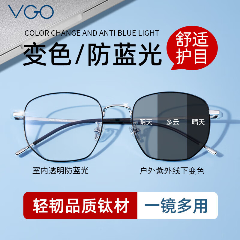 VGO防蓝光眼镜防辐射眼镜男女手机电脑护目镜钛 0度平光镜架框开学