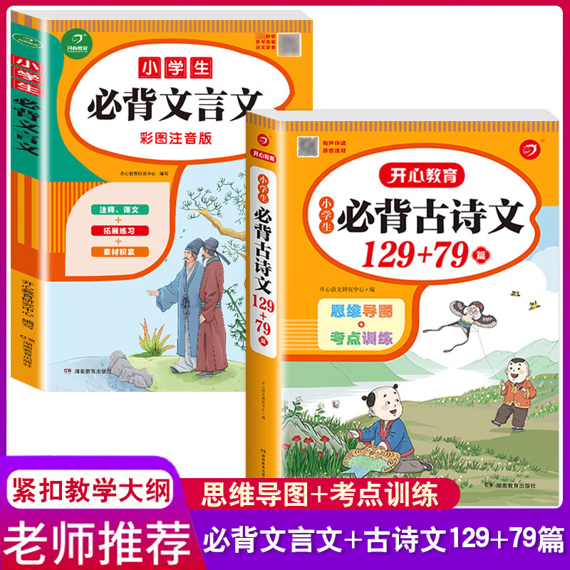 小学生必背古诗词75十80首+必背文言文