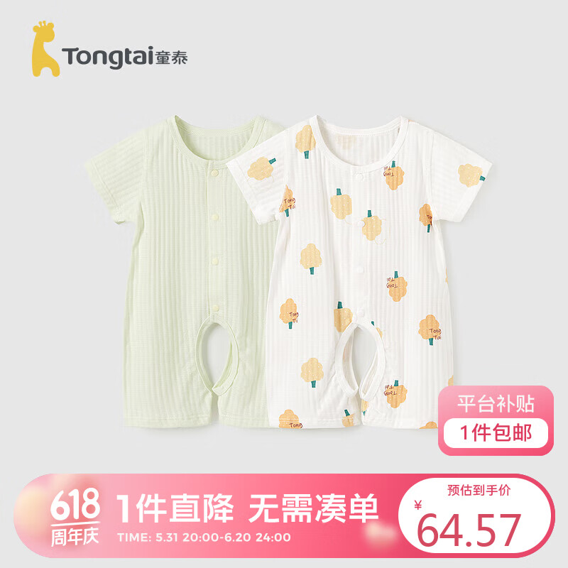 童泰（TONGTAI）婴儿短袖连体夏季衣服新生家居儿童2件装TS42J455-DS绿色66cm