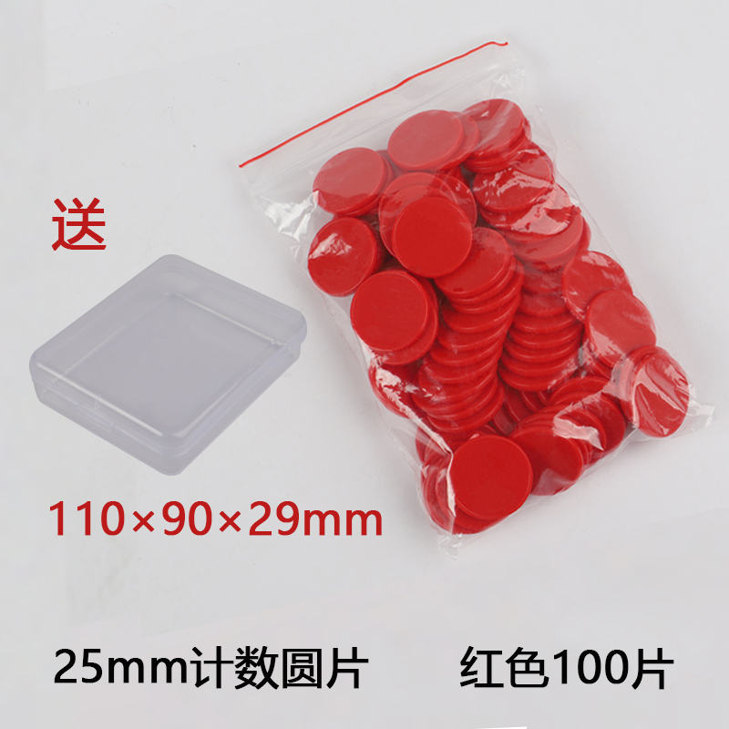 教学仪器 计数圆片25mm(红色)100片