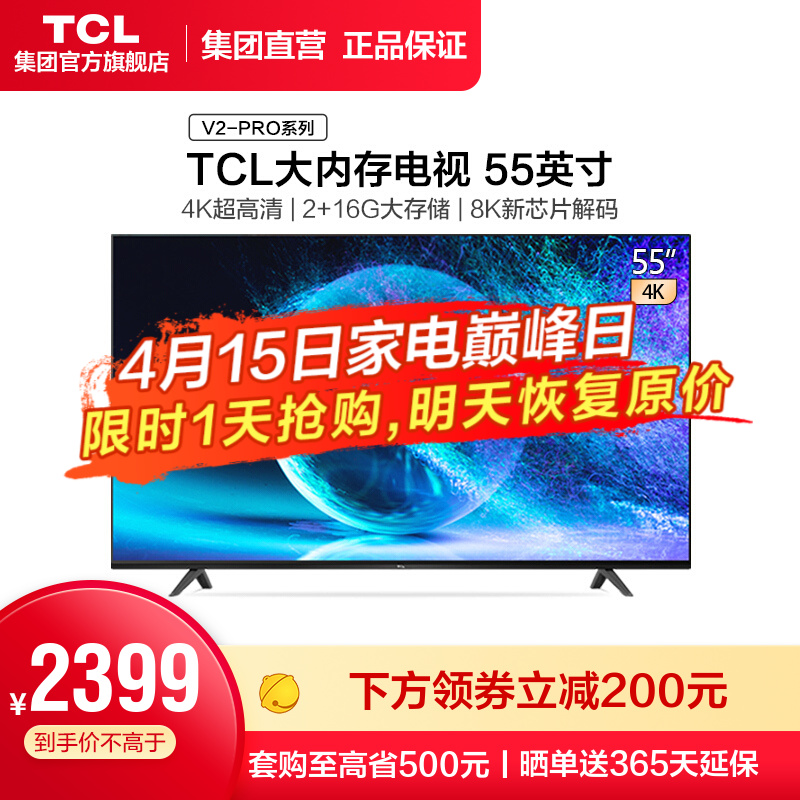 TCL55V2-Pro平板电视质量好不好