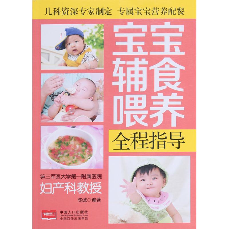宝宝辅食喂养全程指导