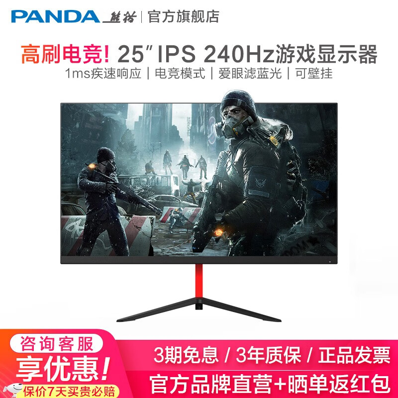 熊猫 （PANDA）24.5英寸240Hz电竞显示器 1ms高刷响应游戏IPS电脑显示屏幕爱眼滤蓝光 PG25FA8 DP/HDMI 不闪屏可壁挂