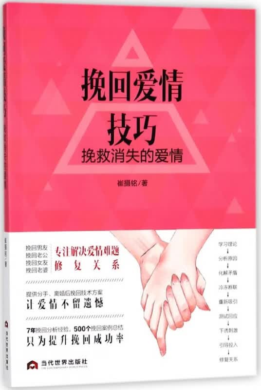 挽回爱情技巧(挽救消失的爱情)
