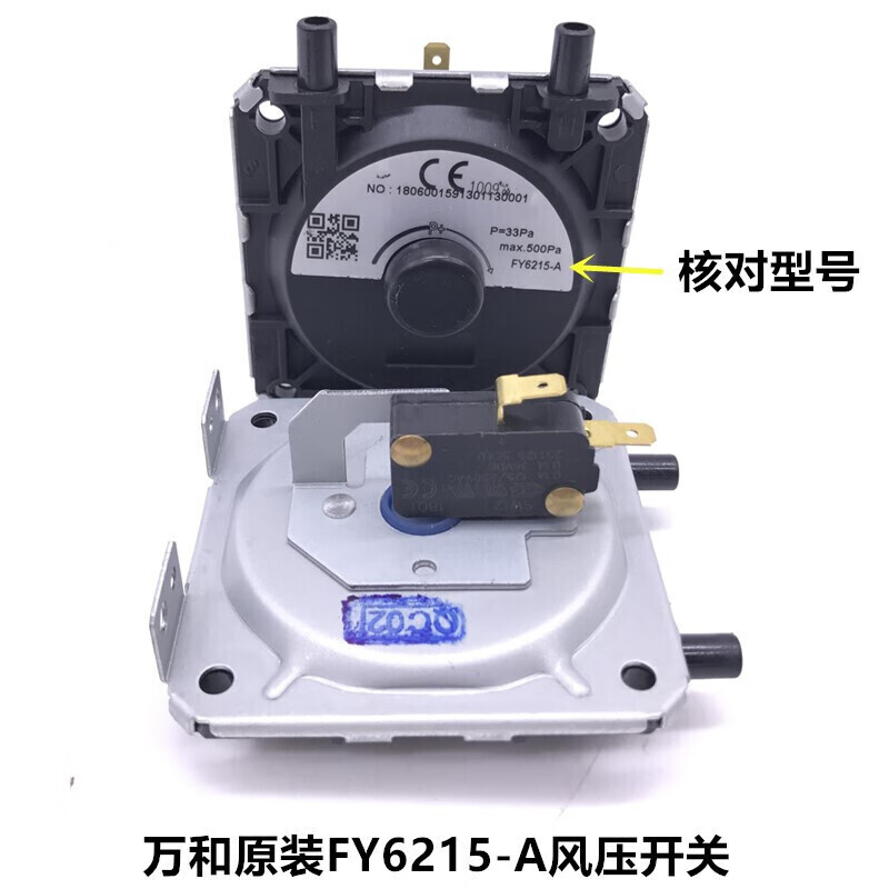 创力恒万和燃气热水器原装风压开关FY6215-A FY6215-B FY6215-C万和风压 万和FY6215-A风压开关