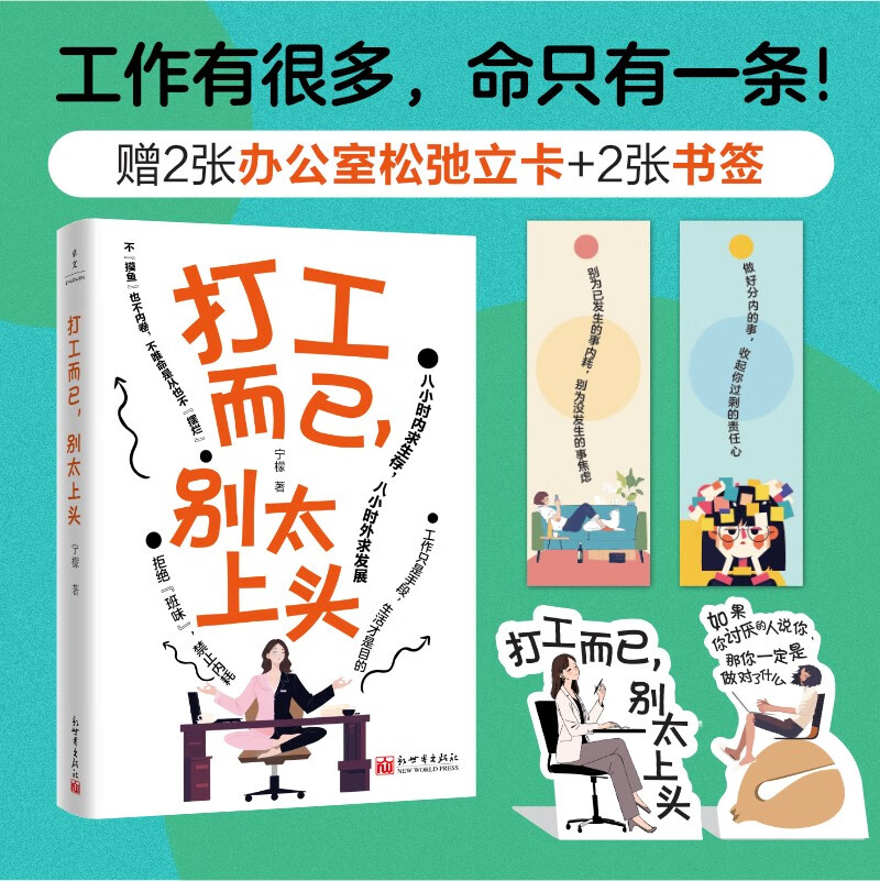 打工而已，别太上头