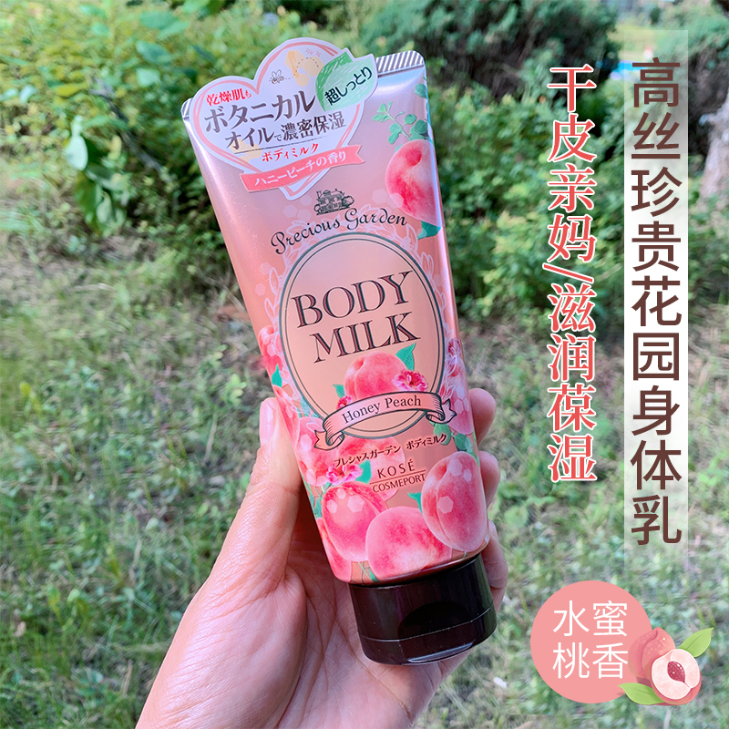 桃子味的身体乳推荐（最好闻的桃子味的身体乳）