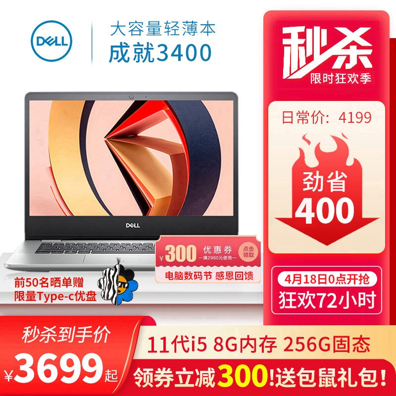 戴尔(DELL)灵越燃5000成就3400/3401轻薄本14英寸网课办公学生手提商用笔记本电脑 i5-1135G7 8GB 256G固态推荐定制 【11代酷睿】高性能核显 全高清屏