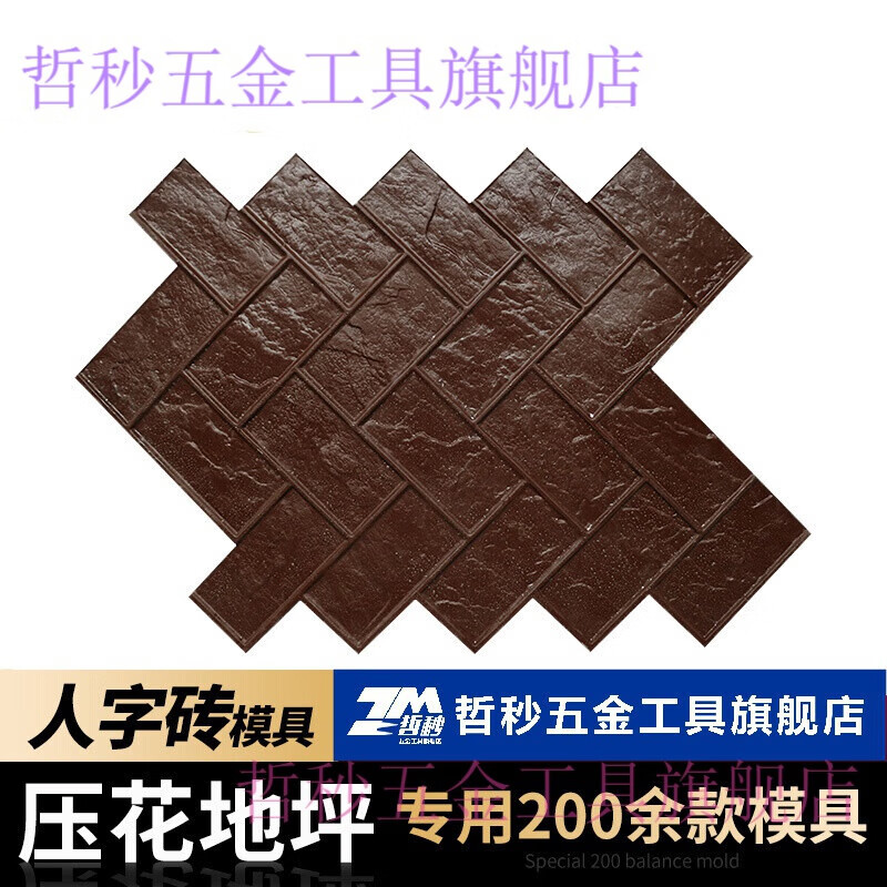 早川水泥地面印花模 压花地坪模具彩色混凝土压模材料水泥道路地面印