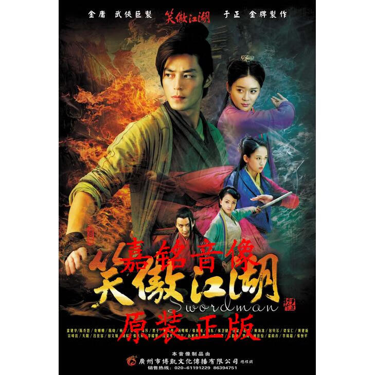 正版现货 电视剧 2013新笑傲江湖 简装9dvd经济版  霍建华