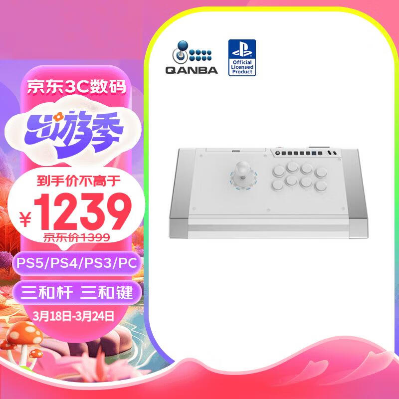 拳霸(qanba)q3珍珠/pearl街机游戏摇杆支持ps5/ps4/ps3/pc街霸6铁拳8