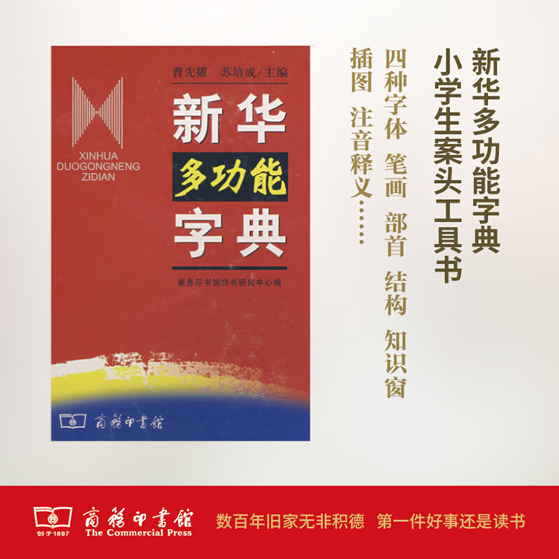 新华多功能字典 图书