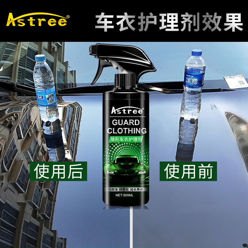 Astree汽车隐形车衣保养液护理液专用透明膜养护去污清洗清洁剂车膜增亮 车衣护理剂500ml