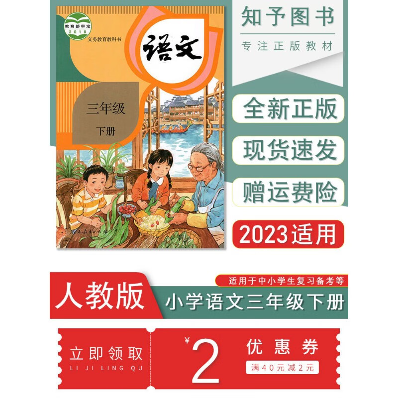 【安徽适用】2023年全新 统编部编人教版 小学语文课本 三年级下册 语文3年级下册课本教材语文精印版