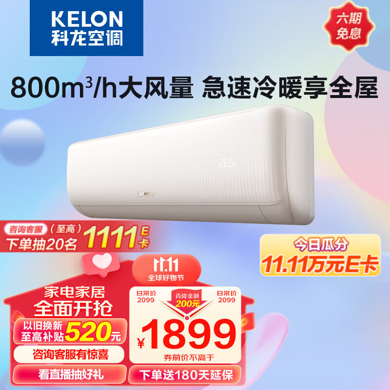 科龙（KELON）空调 1.5匹 新一级能效 变频节能 挂机 自清洁 低噪冷暖 卧室壁挂式 以旧换新KFR-35GW/QZ1-X1 1.5匹 速享系列属于什么档次？