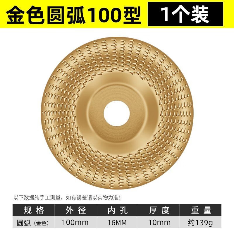 成洲角磨機木工磨盤(pán)打磨拋光片磨片刺盤(pán)銼刀塑型磨輪銼木材去皮SN3720 100金色圓弧銼