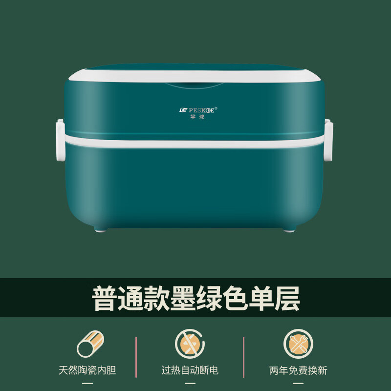 半球(peskoe)半球电热饭盒上班族加热保温多功能秋冬插电煮饭神器便当