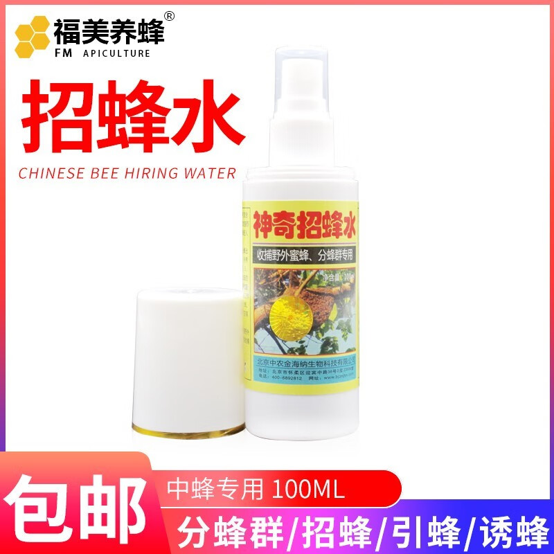 福美养蜂蜜蜂工具新品中蜂蜂箱招蜂水 诱蜂水 蜜蜂王蜂信息素 神奇招蜂水（100g）使用感如何?